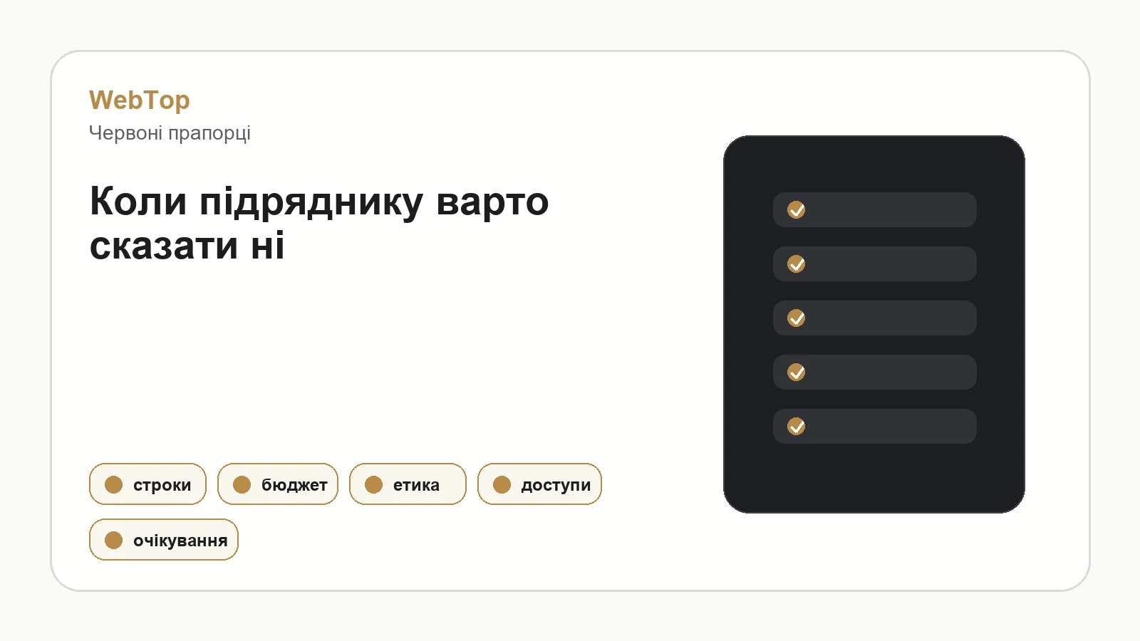 Інфографіка WebTop про ризики проєкту перед стартом