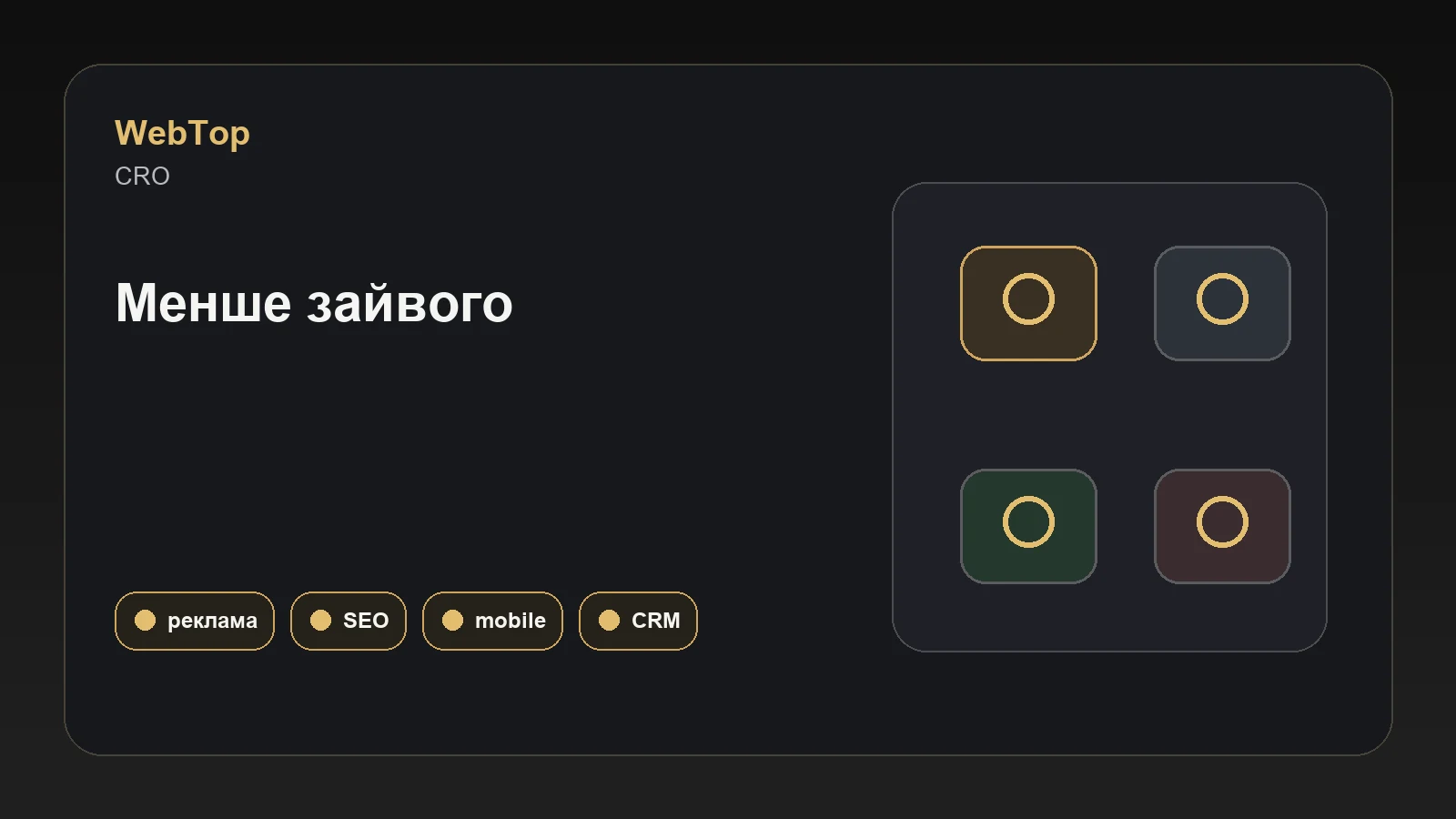 Інфографіка WebTop про чекліст продаючої сторінки