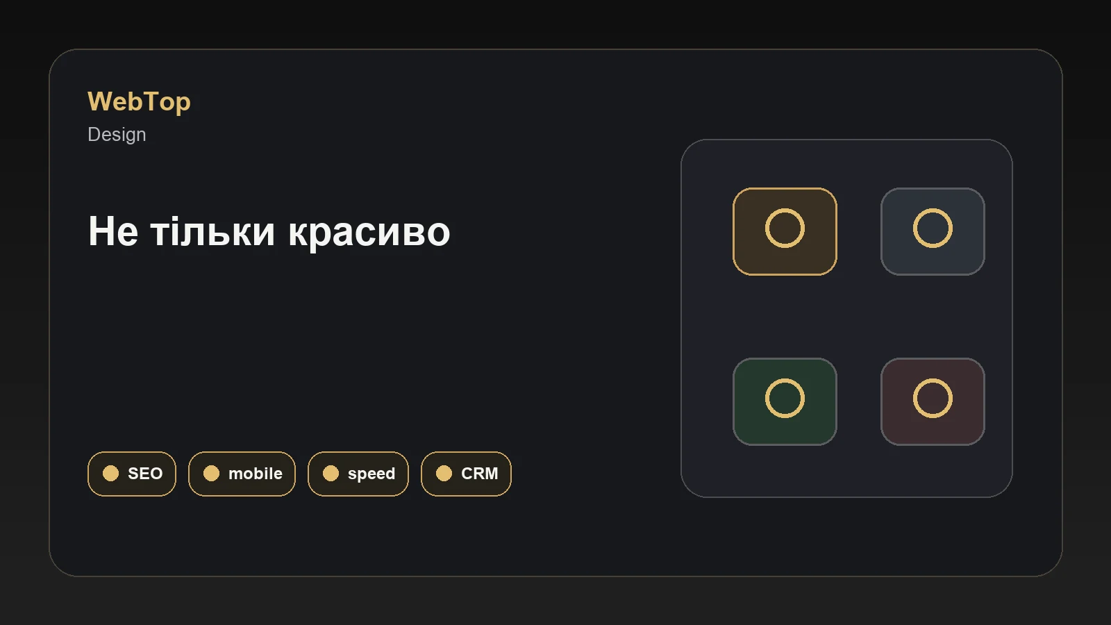 Інфографіка WebTop про дизайн і CRO