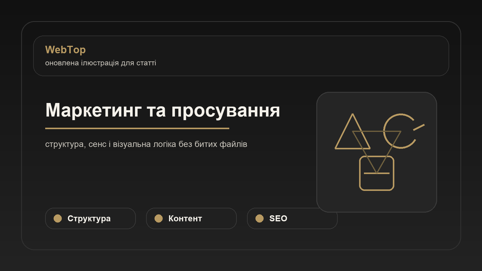 Маркетинг та просування - ілюстрація WebTop