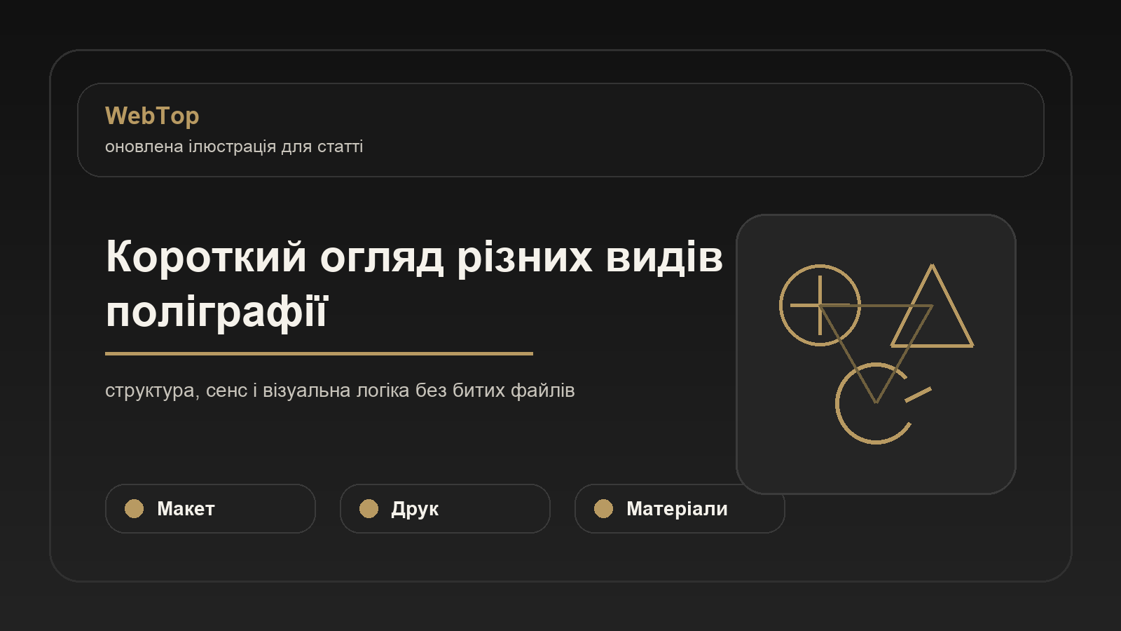 Короткий огляд різних видів поліграфії - ілюстрація WebTop