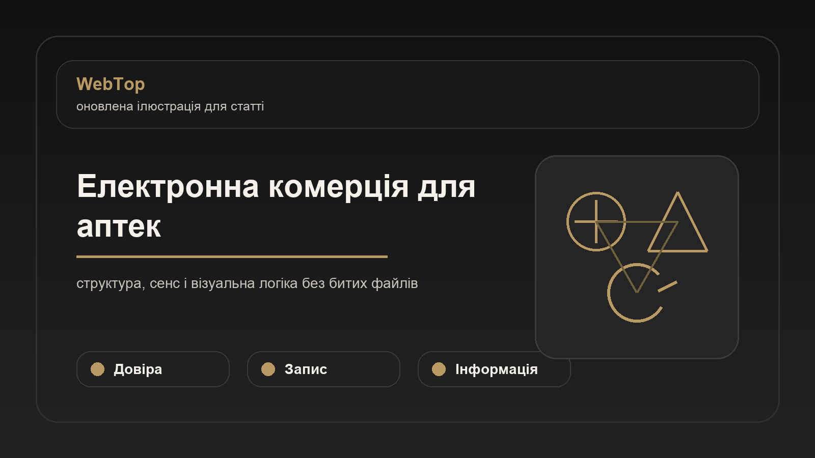 Електронна комерція для аптек - ілюстрація WebTop