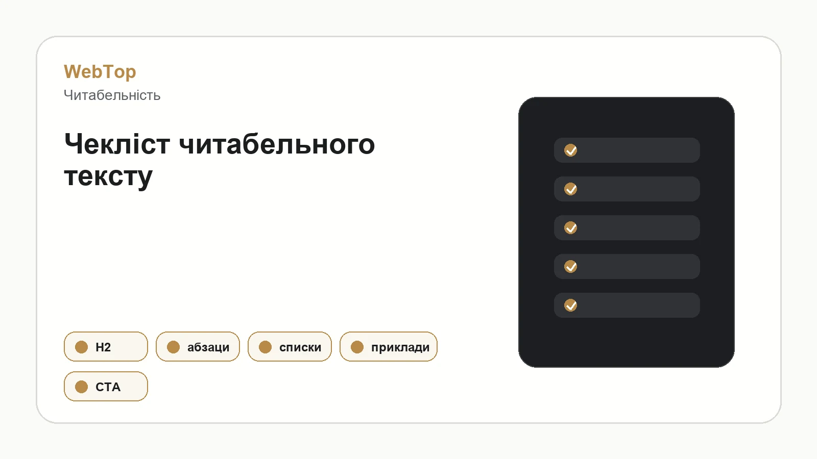 Інфографіка WebTop про читабельність тексту на сайті