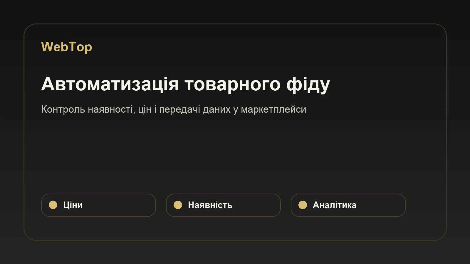 Схема автоматизації товарного фіду WooCommerce