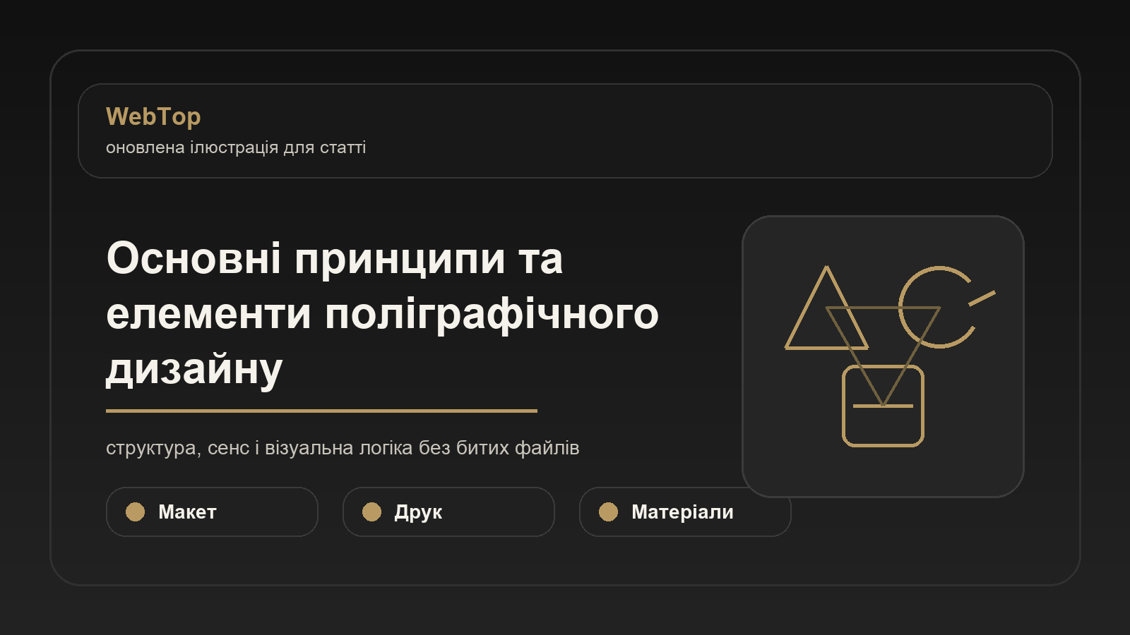Основні принципи та елементи поліграфічного дизайну - ілюстрація WebTop